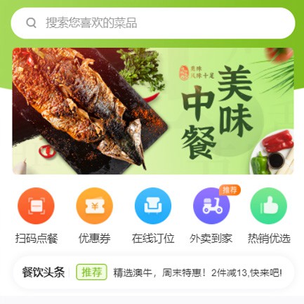 威宁餐饮外卖小程序开发