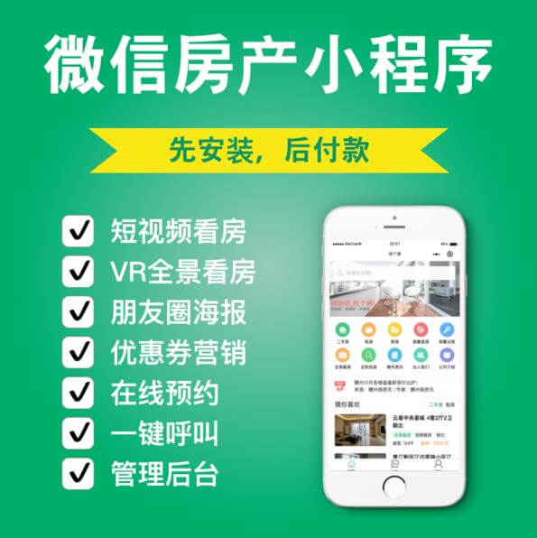 威宁房产中介小程序开发