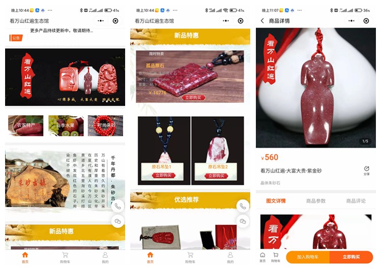 威宁看万山红遍生态馆（商城小程序）