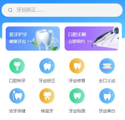 威宁口腔牙科智慧门店预约会员小程序开发