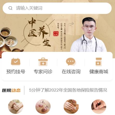 威宁中医馆智慧门店预约会员小程序开发