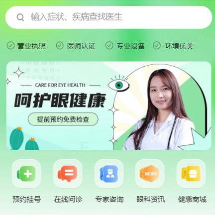 威宁眼科医院智慧门店预约会员小程序开发