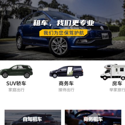 威宁租车公司预约会员小程序开发