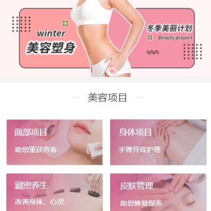 威宁美容塑形小程序开发