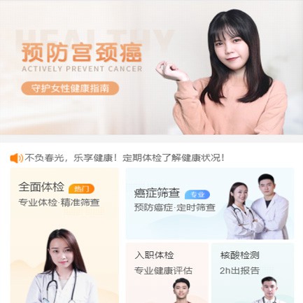 威宁体检中心小程序开发