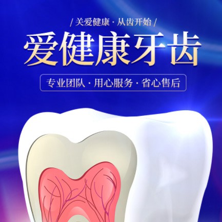 威宁牙齿护理小程序开发