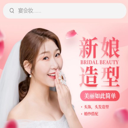 威宁化妆造型小程序开发