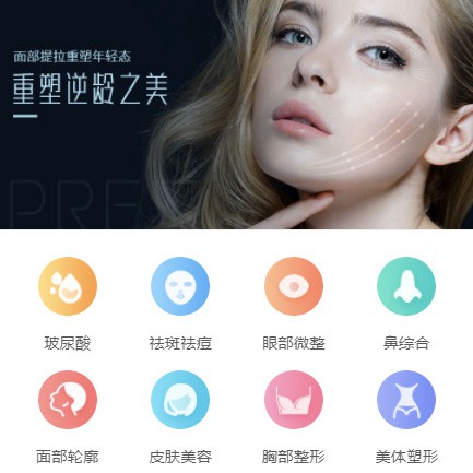 威宁微医美行业小程序开发