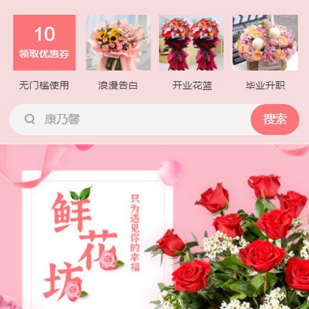 威宁鲜花店小程序开发