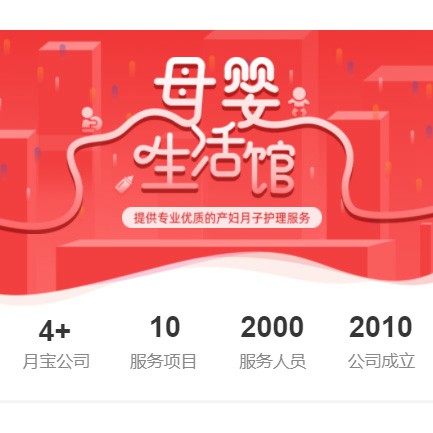 威宁母婴生活馆小程序开发