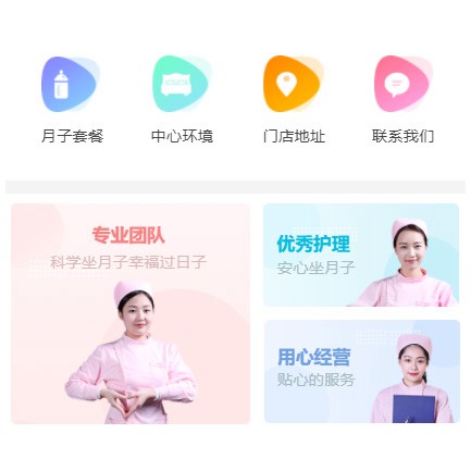 威宁月子生活馆小程序开发