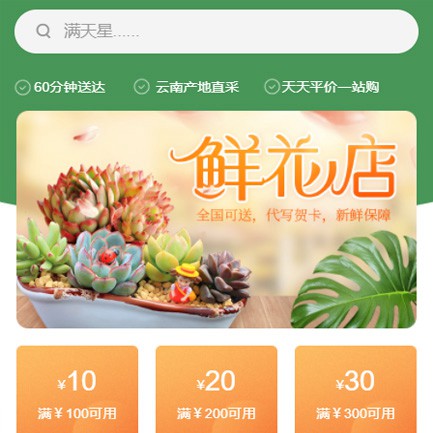 威宁花店小程序开发