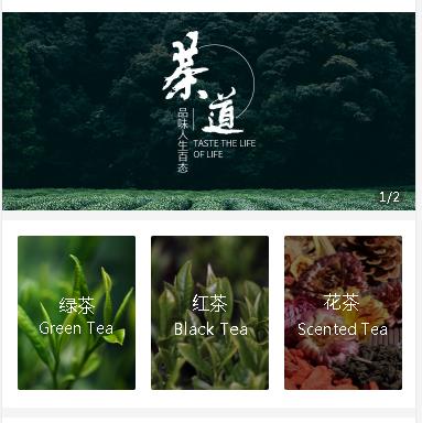 威宁茶业小程序开发