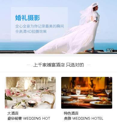 威宁婚礼服务小程序开发