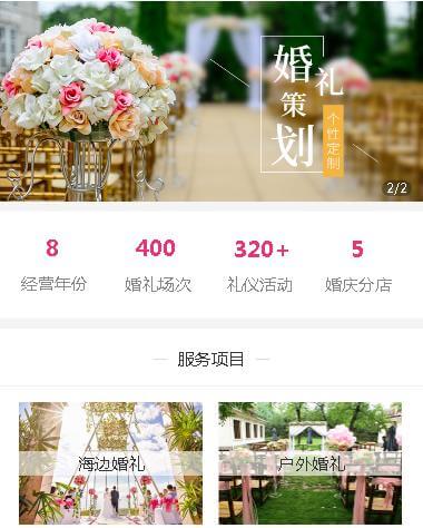 威宁婚礼策划小程序开发