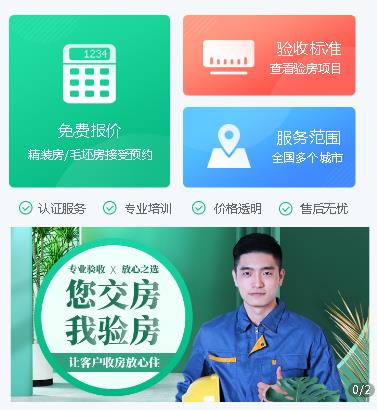 威宁验房机构小程序开发