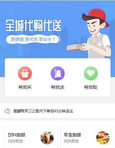 威宁跑腿服务小程序开发