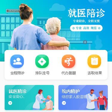 威宁就医陪诊小程序开发