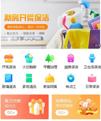 威宁家政服务小程序开发