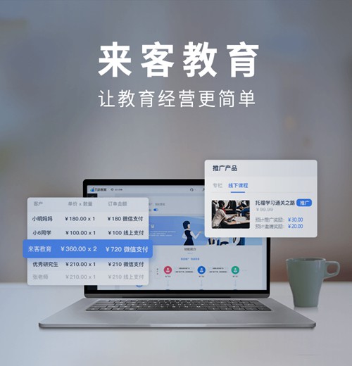 威宁来客教育小程序开发