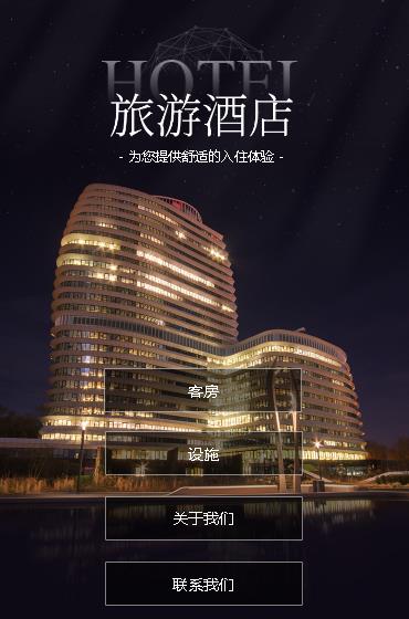 威宁酒店小程序开发