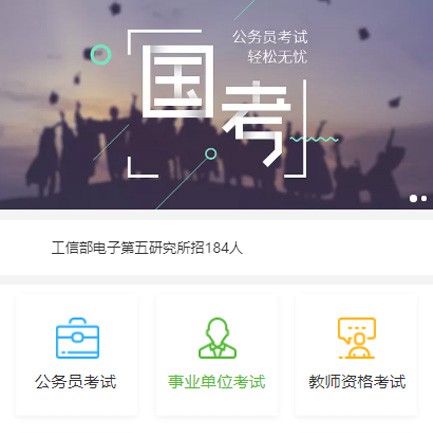 威宁公务员国考培训小程序开发