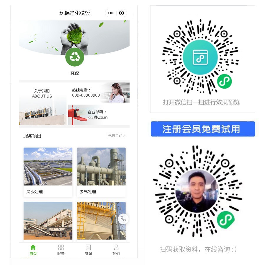 环保服务小程序.jpg