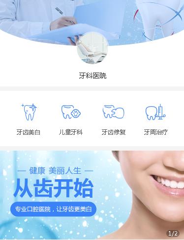 威宁牙科医院小程序开发