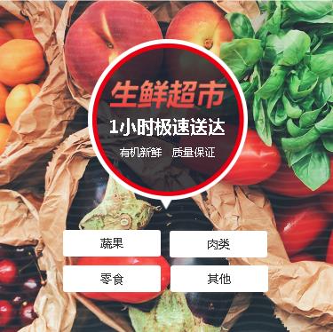 威宁生鲜蔬果小程序开发
