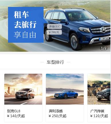 威宁汽车租赁小程序开发