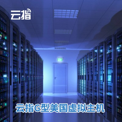 威宁云指G型美国虚拟主机渠道价购买