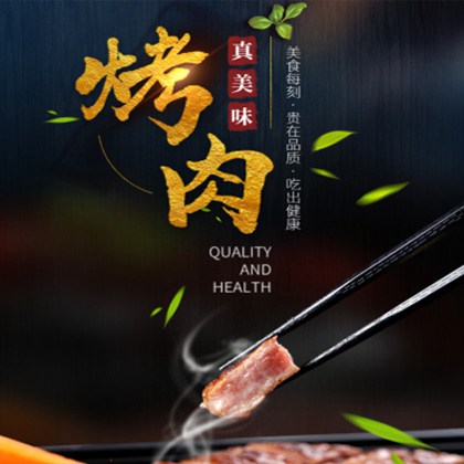 威宁烤肉店商城制作