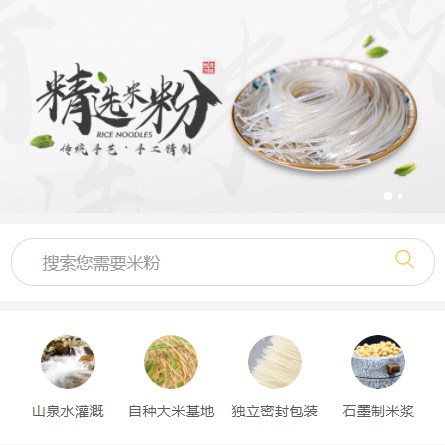 威宁米粉米线商城制作