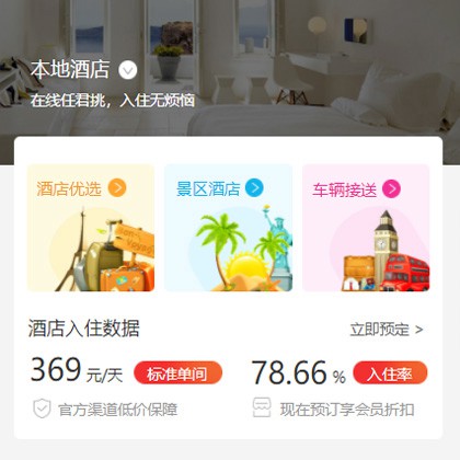 威宁同城酒店优选小程序商城制作