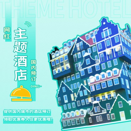 威宁主题酒店小程序商城制作