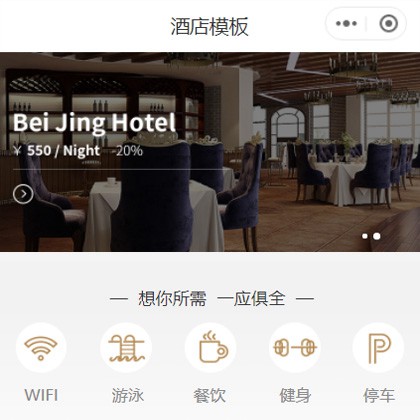 威宁星级酒店小程序商城制作
