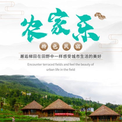 威宁农家乐民宿小程序商城制作