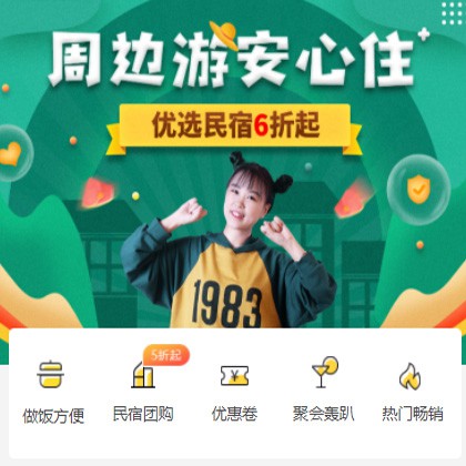 威宁周边游酒店小程序商城制作