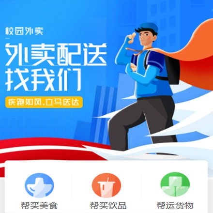 威宁校园外卖平台小程序制作