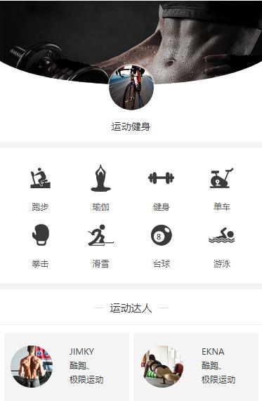 威宁运动健身小程序开发