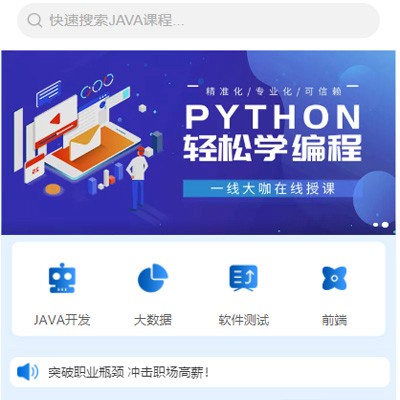 威宁编程培训知识付费小程序开发