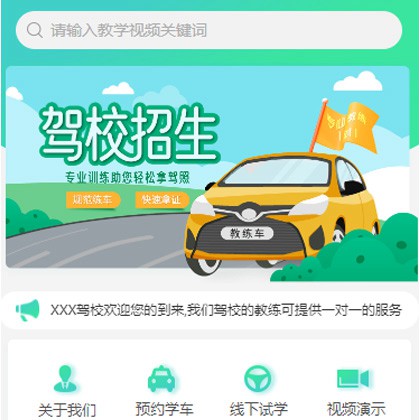威宁驾校培训小程序开发