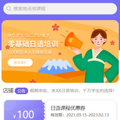 威宁日语培训小程序开发