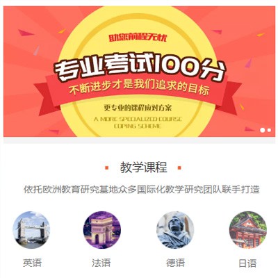 威宁留学语言培训小程序开发