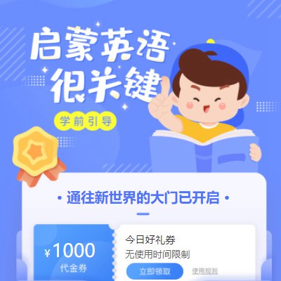 威宁启蒙英语教育小程序开发