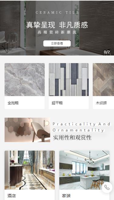 威宁瓷砖小程序开发