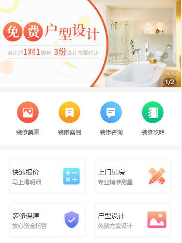 威宁装修设计小程序开发