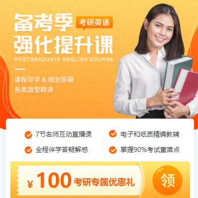 威宁考研英语强化班小程序开发