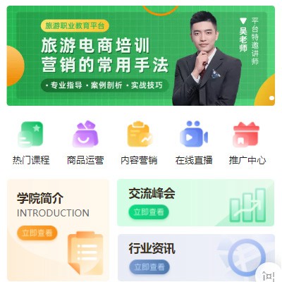 威宁旅行行业电商培训小程序开发