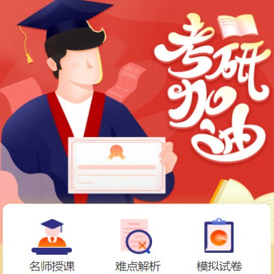 威宁考研模拟答题小程序开发